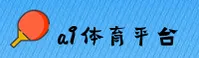【官方】A9体育官网 - 专业体育赛事平台